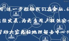 去中心化（Decentralization）是一个广泛应用于区块