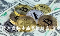 2025必看：如何防止虚拟币在钱包被盗，保护你的