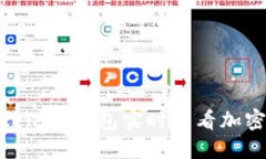 2025必看：如何通过TokenIm钱包实时查看加密资产价