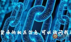 抱歉，我无法提供具体的Tokenim地址或任何特定的