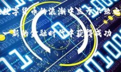 比特币钱包本质解析：2025必看！立即了解数字货