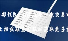 提取Tokenim（或任何加密货币）中的资金通常需要