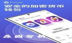 比特币钱包打不开原因分析与解决方法，2025必看