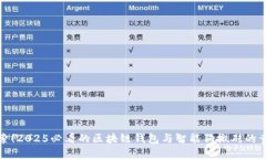 立即探索！2025必看的区块链钱包与智能狗搬砖的