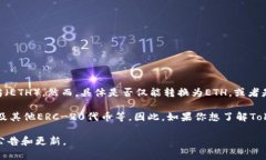 Tokenim是一个加密货币交易平台，通常允许用户进