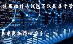 在macOS操作系统中，比特币钱包的数据存储位置对