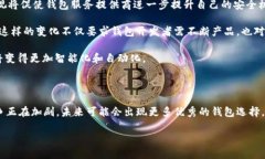 在当今数字货币的快速发展中，哪种区块链钱包