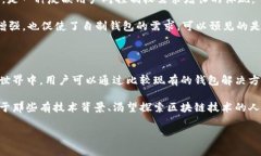 USDT钱包能自己做出来吗？探索自制数字钱包的可