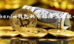 在讨论Tokenim钱包对墨西哥的支持之前，我们首先