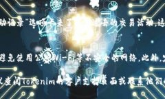 要查看自己的Tokenim账户余额，您可以按照以下步