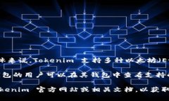 截至到我最后的更新，Tokenim 是一个区块链钱包，