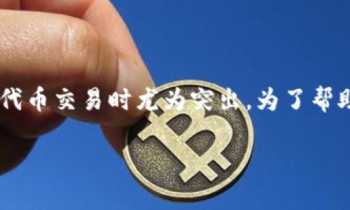 在处理以太坊（ETH）转账时，可能会遇到“ETH不足”的问题。这是一个常见的情况，尤其在进行代币交易时尤为突出。为了帮助读者更好地理解这一问题，本文将详细阐述其原因、解决方案以及在转账过程中的注意事项。

解决“ETH不足”问题：立即了解如何顺利完成Tokenim转账
