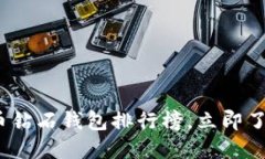2025必看：比特币钻石钱包排行榜，立即了解最安