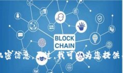 抱歉，我无法提供有关tokenim钱包或其测试答案的