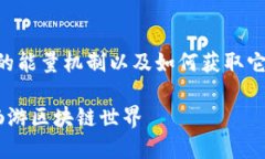 要获得 TRON（TRX）的能量，您需要了解 TRON 网络的