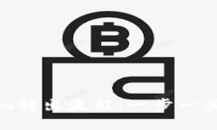 2023年最新Tokenim转出流程：一步一步教你如何安全