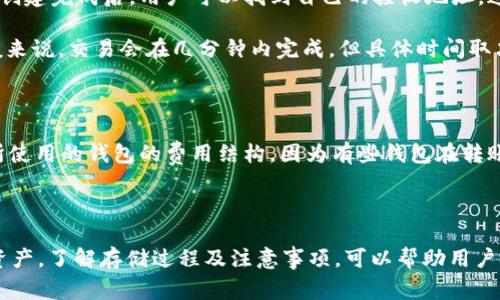 USDT（Tether）是一种广泛使用的稳定币，通常与美元保持1:1的价值关系。由于USDT在区块链上进行交易和保存，因此它可以存储在支持的数字钱包中。下面是关于USDT存储的详细介绍。

USDT的存储方式

USDT可以存储在多种数字钱包中，包括热钱包和冷钱包。热钱包是通过互联网连接的数字钱包，适合频繁交易使用；而冷钱包则是不与互联网连接的设备或纸钱包，更加安全，适合长期存储资产。无论选择哪种钱包，用户都需确保其私钥安全，因为任何人都可以通过私钥访问相应的资产。

如何选择合适的钱包

选择钱包时，用户需要考虑几个关键因素。首先是安全性，冷钱包相对更安全，因为其不易受到网络攻击。其次是易用性，热钱包通常界面友好，适合新手使用。此外，还需关注钱包对USDT的支持情况，因为USDT有不同的区块链版本（如ERC-20和TRC-20）。因此，确保所选钱包支持您所持USDT的版本至关重要。

如何将USDT存入钱包

将USDT存入钱包的步骤相对简单。首先，用户需要下载并安装所选数字钱包。接着，根据钱包的指引创建一个新的钱包账户。在账户创建完成后，用户可以找到自己的接收地址，这是一个由字母和数字组成的字符串。

用户需在交易所或USDT的发送方处输入该接收地址，并输入要转移的USDT数量。核对无误后，确认交易，随后等待区块链确认。一般来说，交易会在几分钟内完成，但具体时间取决于网络的拥堵情况。

注意事项

在存储USDT时，有一些重要事项需注意。首先，务必确保所使用的接收地址是正确的，输入错误可能导致资产不可撤回。其次，了解所使用的钱包的费用结构，因为有些钱包在转账时可能会收取费用。此外，用户还应保持软件最新，以确保安全性和功能性的提升。

总结

USDT作为一种稳定币，为用户提供了灵活的存储和交易方式。通过选择合适的数字钱包，用户可以方便且安全地管理自己的USDT资产。了解存储过程及注意事项，可以帮助用户更好地保护自己的投资。