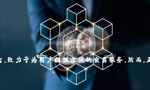 在探讨“tokenim诈骗有机会找回吗”这个问题之前，我们需要了解一些背景信息。Tokenim是一个相对较新的加密货币平台，致力于为用户提供方便的交易服务。然而，正如许多数字货币交易平台一样，它也面临着欺诈和诈骗的风险。这让许多用户感到无比焦虑，尤其是在遭遇财务损失之后。

### Tokenim诈骗：如何提升找回损失的机会，2025必看技巧
