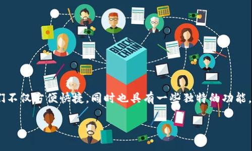 在这个信息快速发展的时代，数字货币钱包的使用已经成为越来越多投资者的日常需求之一。尤其是在像TokenTokenIM这样的新兴钱包应用中，它们不仅方便快捷，同时也具有一些独特的功能。本文将为您详细介绍如何使用TokenTokenIM钱包，帮助您更好地管理您的数字资产。以下是我们使用TokenTokenIM钱包时需要注意的几个关键点。

TokenTokenIM钱包使用指南：立即了解2025年必看数字货币管理工具！