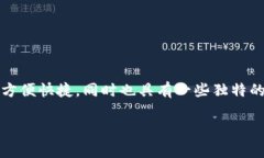 在这个信息快速发展的时代，数字货币钱包的使