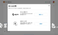 立即学习：如何在电脑上安装 TokenTokenim 钱包，让