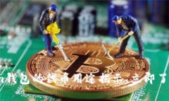 2025必看：Tokenim钱包的代币用途揭示，立即了解数