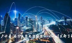 华为手机用户必看：为什么您无法安装Tokenim？立