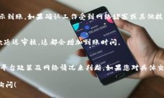 关于Tokenim收款时间的问题，具体到账时间可能会
