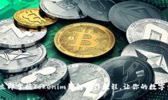 2025必看：立即掌握Tokenim钱包制作教程，让你的数