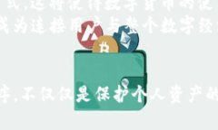   2025必看：区块链钱包授权程序全解析，立即掌