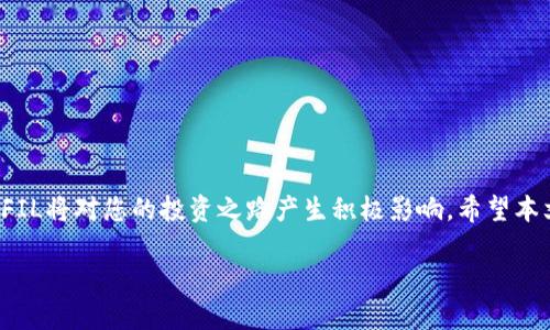 立即了解如何在Tokenim钱包中接收FIL：2025必看指南
Tokenim钱包, FIL, 加密货币, 钱包使用技巧/guanjianci

引言
在加密货币逐渐普及的今天，越来越多的人开始关注如何管理和使用他们的数字资产。作为一种被广泛接受的加密货币，Filecoin（FIL）在该领域备受瞩目。因此，了解如何在Tokenim钱包中接收FIL变得尤为重要。本文将深入探讨这一过程，提供详细的逐步指导，确保您能够顺利使用Tokenim钱包接收FIL。

Tokenim钱包简介
Tokenim是一款安全、便捷的加密货币钱包，它支持多种数字资产，使用户能够轻松管理自己的投资。与许多其他钱包相比，Tokenim以其直观的界面和强大的安全功能而闻名。因此，越来越多的用户选择Tokenim来存储和管理他们的数字货币。

什么是Filecoin（FIL）
Filecoin是一种去中心化存储网络，旨在为用户提供更高效的数据存储解决方案。它通过让用户可以在网络中租用存储空间来实现这一目标，形成了一个分布式的数据存储市场。FIL作为Filecoin网络的原生代币，不仅用于支付存储费用，还在整个网络中起到了激励的作用。因此，FIL的使用越来越普遍，吸引了众多投资者和用户。

接收FIL的准备工作
在开始接收FIL之前，您需要完成以下几步准备工作：
ul
    listrong下载并安装Tokenim钱包：/strong前往Tokenim官方网站，根据您的设备选择相应版本进行下载。安装过程简单，按照提示完成即可。/li
    listrong注册账户：/strong启动应用后，您需要注册一个新账户。确保使用强密码并记录下助记词，这是您找回账户的唯一凭证。/li
    listrong完成身份验证：/strong为了增强钱包的安全性，Tokenim可能要求您进行身份验证，请按照指示上传必要的文件。/li
/ul

如何在Tokenim钱包中接收FIL
一旦您完成了准备工作，就可以开始接收FIL了。以下是详细步骤：

h4步骤一：打开Tokenim钱包/h4
首先，确保您已经登录到Tokenim钱包中。进入主界面后，您将看到钱包的总资产和各个支持的币种列表。

h4步骤二：找到FIL选项/h4
在钱包界面中，寻找FIL（Filecoin）的选项。通常这些币种按字母顺序排列，您可以直接输入搜索框来快速定位FIL。

h4步骤三：生成接收地址/h4
点击FIL选项后，您会看到“接收”或“收款”按钮。点击该按钮后，系统将生成一个唯一的钱包地址。您可以选择将这个地址复制到剪贴板中，也可以通过二维码的方式分享给他人。需要注意的是，每个地址都是唯一的，确保您不发送到错误的地址。

h4步骤四：分享地址/h4
您现在可以将生成的FIL地址分享给发送FIL的人，他们只需在自己的钱包中输入您的地址，就可以将FIL转入您的Tokenim钱包中。

如何确认交易
一旦对方将FIL转账至您的地址，您可以通过以下方式确认交易是否成功：
ul
    listrong查看交易历史：/strong在Tokenim钱包的主界面中，可以找到“交易记录”或“历史”选项，查看最近的交易是否已经显示。/li
    listrong使用区块浏览器：/strong每笔FIL的交易都会在Filecoin区块链上进行记录，您可以通过区块浏览器输入您的地址，查看该地址的交易状态。/li
/ul

接收FIL后怎么办？
在您成功接收FIL之后，您可以选择以下几种方式进行处理：
ul
    listrong持有（HODL）：/strong如果您对FIL的未来发展持乐观态度，可以选择长期持有，等待价格上涨。/li
    listrong交易： /strongTokenim钱包也提供了交易功能，您可以选择将FIL换成其他加密货币，或是法定货币。/li
    listrong参与DeFi或质押： /strong随着DeFi的兴起，您还可以将FIL投入流动性池中，获取额外的收益。/li
/ul

注意事项
在接收和管理FIL过程中，您需要注意以下几点：
ul
    listrong安全性： /strong一定要保护好您的助记词和私钥，确保不会泄露给他人，从而保障您的资产安全。/li
    listrong手续费： /strong每笔交易都有可能涉及一定的手续费，具体费用取决于网络的拥堵情况。/li
    listrong保持软件更新： /strong定期更新Tokenim钱包到最新版本，以获得最新的安全补丁和功能。/li
/ul

总结
接收FIL在Tokenim钱包的过程中，您只需遵循简单的步骤即可完成。由于Filecoin的潜力不断被挖掘，掌握如何在Tokenim钱包中接收和管理FIL将对您的投资之路产生积极影响。希望本文的指导能够帮助您轻松上手，让您在2025年之前抓住更多的投资机会。 

无论是对加密货币的新手还是老玩家，掌握这些基础技能都是至关重要的。现在就开始实践吧，开启您的数字资产管理之旅！

