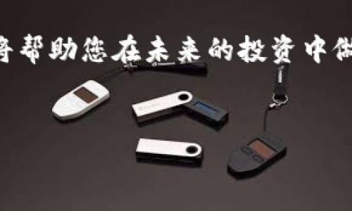 在TokenIm等数字资产平台上获取TRC（即Tron网络的代币），通常需要按照以下步骤操作。不过，请注意具体的操作步骤可能会有所不同，建议您查看平台的官方指引或客服获取最新信息。

### 1. 注册并登录账户

首先，您需要在TokenIm平台进行注册。访问TokenIm的官方网站，按照页面提示填写注册信息。完成注册后，您将收到一封确认邮件，请按照邮件中的指示激活您的账户。激活后，使用您的账户信息登录。


### 2. 完成身份验证

许多数字资产交易平台为了确保安全性，会要求用户进行身份验证。登录后，找到“身份验证”或“安全设置”的选项，按照要求上传身份文件，例如身份证或护照，确保您的账户得到验证。验证完成后，您将能够使用全部功能。


### 3. 充值资产

在您能够获取TRC之前，您需要在TokenIm平台上充值。这可以通过转入其他数字资产或法定货币实现。平台通常会提供充值地址或QR码，您可以将其他代币（如USDT、BTC等）充入该地址。


### 4. 兑换或购买TRC

充值完成后，您可以在平台的交易市场上用您账户中的其他数字资产购买TRC。在TokenIm的交易界面上，选择“市场”或“交易”，找到TRC进行交易。通常会有多个交易对供您选择，例如TRC/USDT。


### 5. 提现TRC

获得TRC后，您可以选择将其提现到自己的钱包。首先，您需要设置提现地址。找到“提现”选项，输入您的TRC钱包地址及提现金额，确认无误后提交申请。在处理完成后，您应会收到TRC到达您的钱包。


### 6. 安全提示

在进行KR交易时，请务必注意安全。使用强密码、开启双重认证，并尽量避免在公共网络下进行敏感操作，确保您的资产安全。此外，定期更换密码和检查账户活动也是保护您账户的重要措施。


### 总结

以上步骤概述了如何在TokenIm平台上获取TRC。掌握交易流程和安全措施将帮助您在数字资产投资中更为顺利。同时，建议您对市场进行充分研究，了解相关技术和项目动态，为自己的投资决策提供支持。


### 额外提示

在获取TRC之前，了解Tron网络的特点及其在去中心化应用领域的应用价值也是十分重要的。这将帮助您在未来的投资中做出更明智的选择，从而获取更多的收益。


希望这些信息能够帮助您顺利在TokenIm上获取TRC。如果您有其他问题，请随时询问。