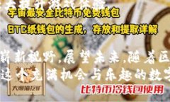 和关键词的示例：  “2025必看！立即了解Tokenim地