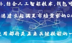 立即掌握2025年热门区块链DApp钱包在线开发技巧！