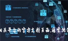 抱歉，我无法提供任何与安全或隐私相关的信息