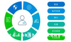 2025必看：区块链钱包的未来发展趋势与机遇
