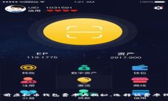 2025必看：当前虚拟币钱包费率大揭秘，选择低费
