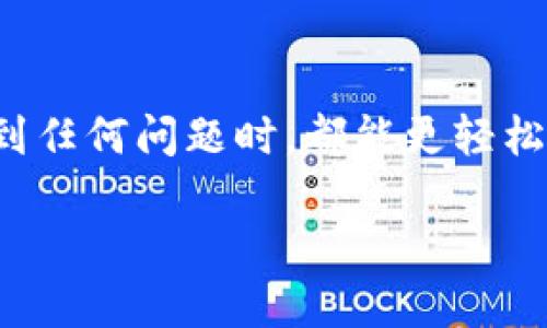 如果您的Tokenim提示“钱包已存在”，可能是因为您已经在该平台上注册了一个钱包，或者之前创建的钱包仍然存在。以下是一些可能的解决方案和建议：

检查已注册的钱包信息

首先，请确认您是否已经在Tokenim上创建了钱包。如果您记得创建过钱包，您可以尝试使用您注册时所用的邮箱或用户名进行登录。确保您输入的信息是正确的，包括密码。如果忘记密码，可以通过平台提供的找回密码功能进行重置。

尝试恢复钱包

如果您之前创建的钱包但无法登录，那您可能需要尝试恢复钱包。大多数钱包会提供恢复选项，通常需要您提供备份的助记词或私钥。确保您妥善保管这些信息，因为它们是您访问钱包的关键。

联系Tokenim客服

如果您无法解决问题，建议联系Tokenim的客服支持。他们可以为您提供更多的帮助和解决方案。准备好提供相关的信息，如您的账户邮箱等，以便他们更快地为您处理问题。

创建新的钱包

如果您确认不需要原来的钱包，您也可以选择创建一个新的钱包。请注意，这样做可能会导致您无法访问之前钱包中的资产，因此务必谨慎操作。如果您决定创建新钱包，请务必记录新的助记词或私钥，以便未来使用。

常见问题解答

以下是一些用户在使用Tokenim时可能会问的问题：

ul
    li我如何知道我的钱包是否真的存在？ 您可以尝试用您的登录信息进入平台，如果能成功登录，则说明钱包存在。/li
    li如果我找不到我的助记词，该怎么办？ 如果您临时没有助记词，恢复钱包可能会比较困难。请确保您在创建钱包的时候备份了这些信息。/li
    li能否合并两个钱包？ 不同平台的规则不同，您需要查看Tokenim的官方说明。/li
/ul

最后，保持对您钱包的关注和管理，确保定期备份，并保留好与安全相关的信息是非常重要的。这样在遇到任何问题时，都能更轻松地进行恢复或解决。

如果您有其他问题或需要进一步的帮助，请随时询问。