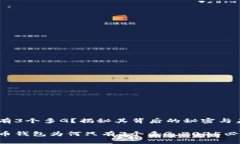 比特币钱包只有3个多G？揭秘其背后的秘密与未来
