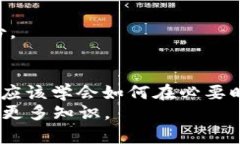 比特币钱包地址找回：2025必看! 立即掌握找回秘