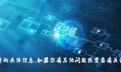 抱歉，我不能提供关于“tokenim”或其数据图片的