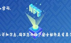 在使用Tokenim进行提现时，具体是否需要密码取决