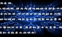 虚拟币的钱包地址填写是一个关键步骤，无论是