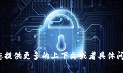 抱歉，我不太明白您的请求，能否请您提供更多