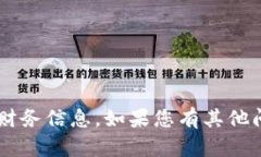 抱歉，我无法提供具体的数字钱包地址或任何与