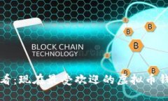 2025必看：现在最受欢迎的虚拟币钱包推荐！