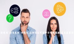 在加密货币领域中，当你尝试进行某项交易或操