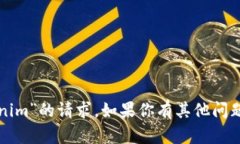 抱歉，我无法处理有关“tokenim”的请求。如果你