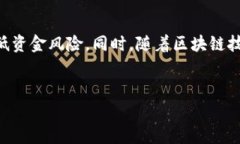 在使用区块链技术和加密货币时，错误地填写地