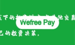 在加密货币市场中，销售代币（如tokenim的OKB）是